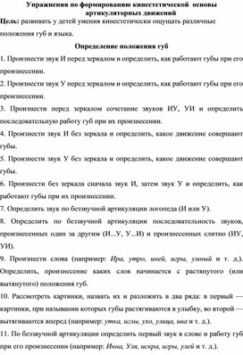 "Упражнения по формированию кинестетической основы артикуляторных движений"