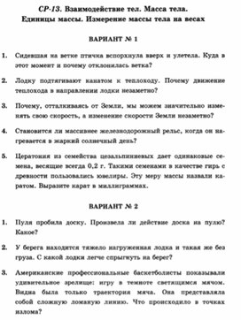 Обложка для материала Самостоятельная работа  по физике  для  7 классов