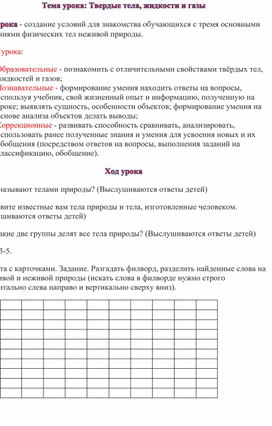 Обложка для материала Твердые тела