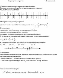 Обложка для материала чисел на координатной прямой Разноуровневые задания _Приложение 1
