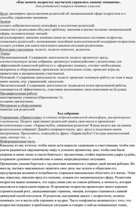 Как помочь подростку научиться управлять своими эмоциями