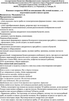 Разработка совместной деятельности с детьми старшего дошкольного возраста "На лесной полянке..."