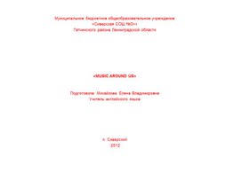 Мастер-класс по теме "Music around us" в рамках конкурса "Учитель года"