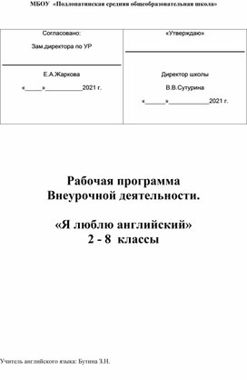 Внеурочная деятельность "Я люблю английский".