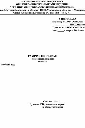 Программа обществознание 9 класс