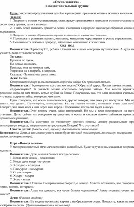 «Осень золотая» -  в подготовительной группе