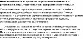 Обложка для материала Назначение пособия по временной нетрудоспособности наемным работникам и лицам, обеспечивающим себя работой самостоятельно