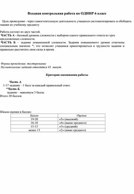Обложка для материала Входная контрольная работа 6 класс ОДНКНР