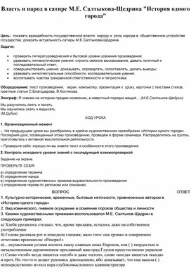 Обложка для материала Власть и народ в сатире М.Е. Салтыкова-Щедрина "История одного города"