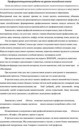 Обложка для материала Профориентационная работа на уроках английского языка