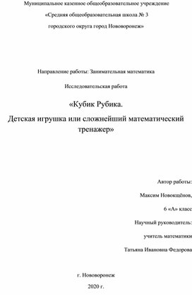 «Кубик Рубика. Детская игрушка или сложнейший математический тренажер»