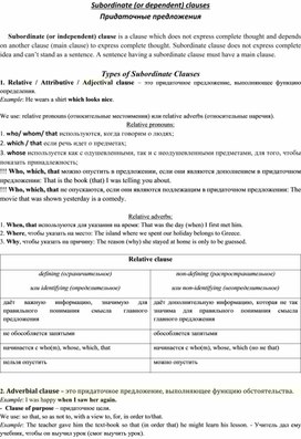 Subordinate (or dependent) clauses (Придаточные предложения в английском языке)