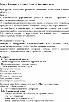 Обложка для материала Тема: «  Вышивка в технике - Изонить. Заполнение угла»