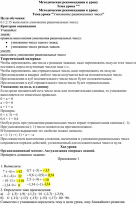 Обложка для материала 48 Умножение Методические рекомендации к урокуВ 2