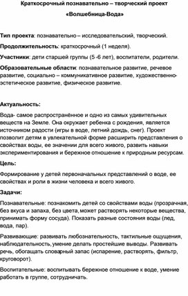 Обложка для материала Краткосрочный образовательный проект для детей средней группы (5-6 лет)  «Моя семья»