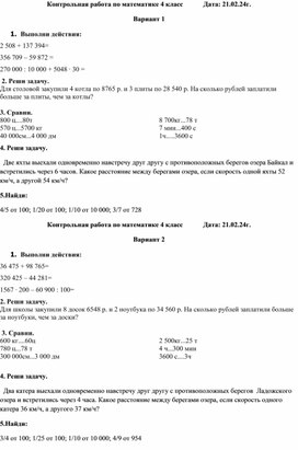 Контрольная раьота по математике 4 класс