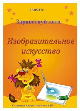 Календарно- тематическое планирование  по ИЗО для 2 класса и поурочные планы к урокам.