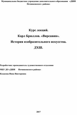 Обложка для материала Курс лекций. Карл Брюллов. «Вирсавия».  История изобразительного искусства. ДХШ.