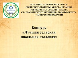 Обложка для материала Приготовление завтрака в образовательной организации