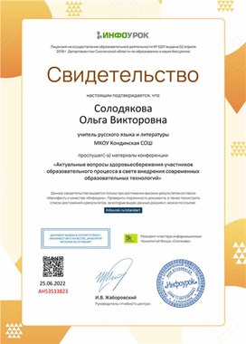 Обложка для материала Свидетельство конференции "Актуальные вопросы здоровьесбережения школьников"