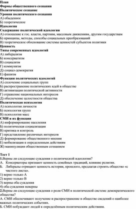 Обложка для материала Презентация к уроку обществознания 11 класс "Политическое сознание"