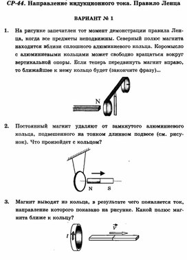 Обложка для материала Самостоятельная работа Правило Ленца