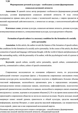 Обложка для материала Формирование речевой культуры – необходимое условие формирования социально-активной личности