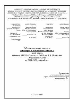 Рабочая программа предмета "Иностранный язык (английский)" для 2 класса к учебнику Английский в фокусе/ Sporlight; авторы Быкова Н.И., Дули Д., Поспелова М.Д., Эванс В.