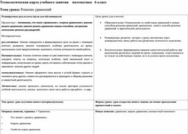 Технологическая карта урока математики в 6 классе по адаптированной программе. ноябрь 2022