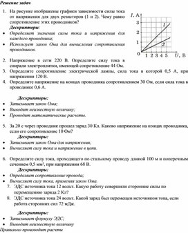 Обложка для материала 1ДС и внутреннее сопротивление источника тока Задание