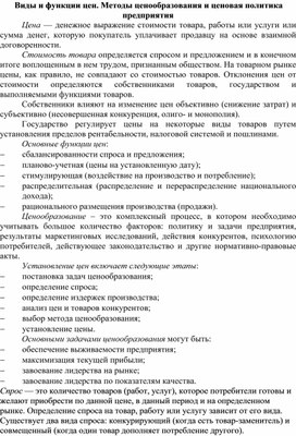 Обложка для материала Виды и функции цен. Методы ценообразования и ценовая политика предприятия