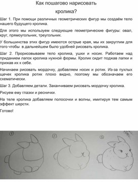Как пошагово нарисовать кролика?