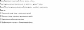 Обложка для материала Семья - школа любви