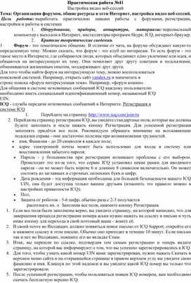 Обложка для материала Практическая работа №41 Настройка видео веб-сессий Тема: Организация форумов, общие ресурсы в сети Интернет, настройка видео веб-сессий