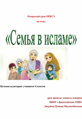 Исламские картинки со смыслом про семью