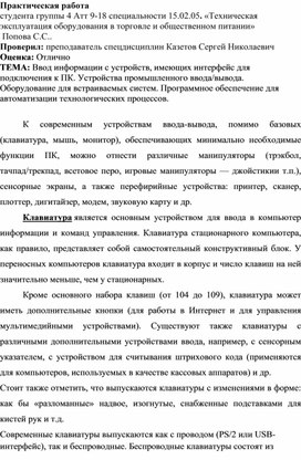 Обложка для материала Практическая работа  студента группы 4 Атт 9-18 специальности 15.02.05. «Техническая эксплуатация оборудования в торговле и общественном питании»