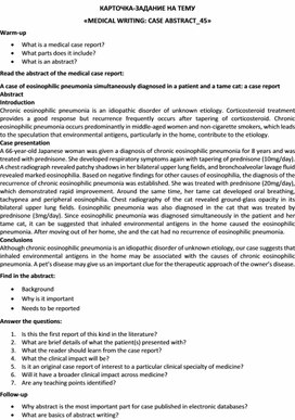 Обложка для материала Карточка-задание по английскому языку на тему «MEDICAL WRITING: CASE ABSTRACT_45»