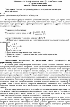 Обложка для материала Урок_1_Решение квадратных уравнений с модулем_Методические рекомендации (1)