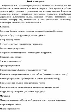 Обложка для материала игры стишки для детей дошкольного возраста