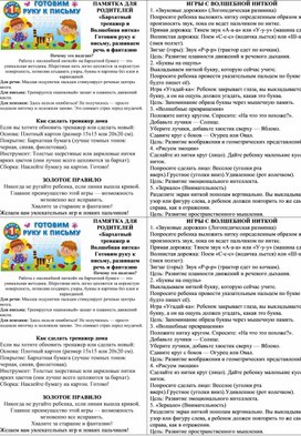 Обложка для материала ПАМЯТКА ДЛЯ РОДИТЕЛЕЙ «Бархатный тренажер и Волшебная нитка» Готовим руку к письму, развиваем речь и фантазию Почему это полезно?