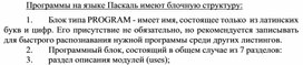 Обложка для материала Программы на языке Паскаль