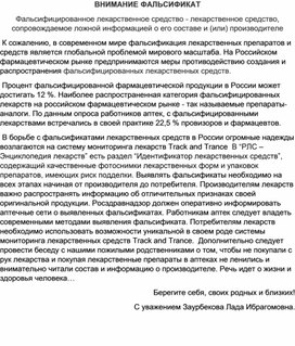 Обложка для материала ВНИМАНИЕ ФАЛЬСИФИКАТ