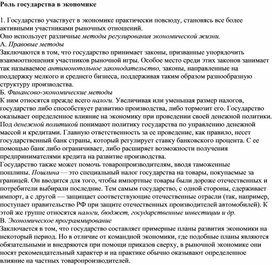 Обложка для материала роль государства в экономике