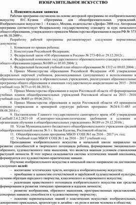 Обложка для материала рабочая программа изо