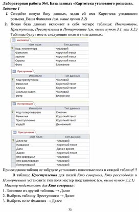 Обложка для материала Лабораторная работа №4. База данных «Картотека уголовного розыска».