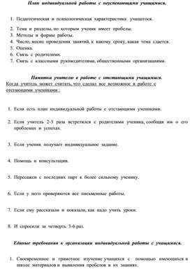 План индивидуальной работы с неуспевающими учащимися