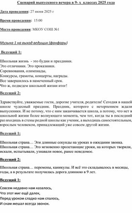 Обложка для материала Сценарий торжественной линейки для 9 классов