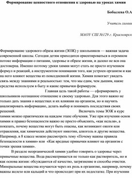 Обложка для материала Формирование ценностного отношения к здоровью на уроках химии