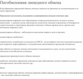 Обложка для материала Патобиохимия липидного обмена