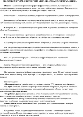 Обложка для материала «Проектный штурм: Цифровые замки Галактики»